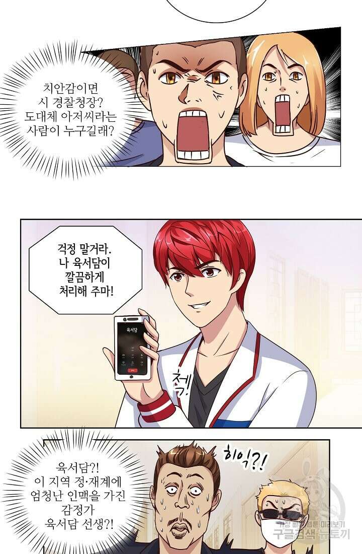 도시지존 시스템 30화 34