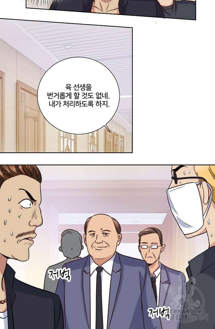 도시지존 시스템 30화 35