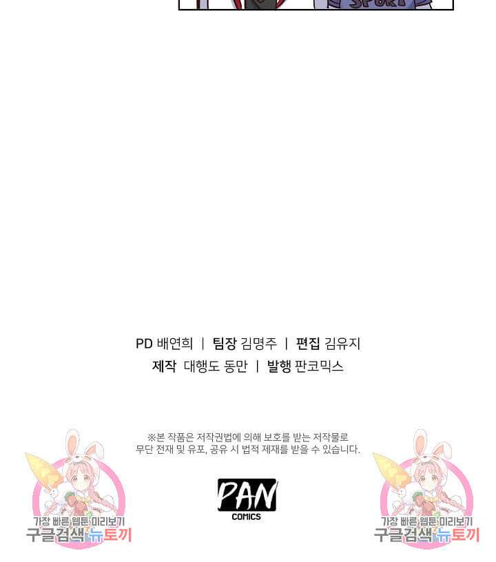 도시지존 시스템 30화 37