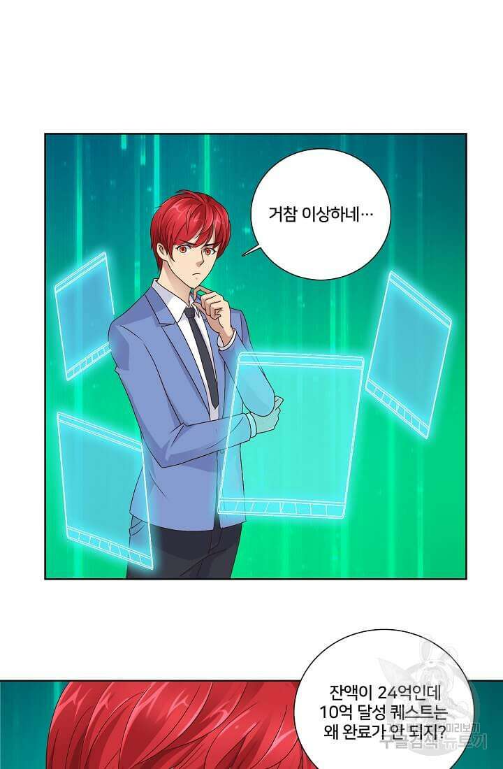 도시지존 시스템 35화 2