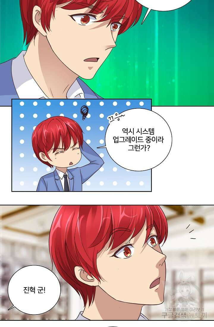 도시지존 시스템 35화 3