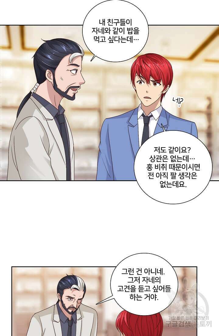 도시지존 시스템 35화 4