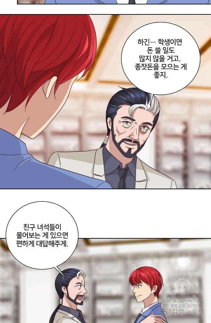 도시지존 시스템 35화 6