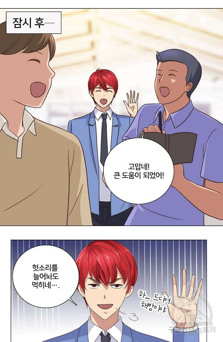 도시지존 시스템 35화 10
