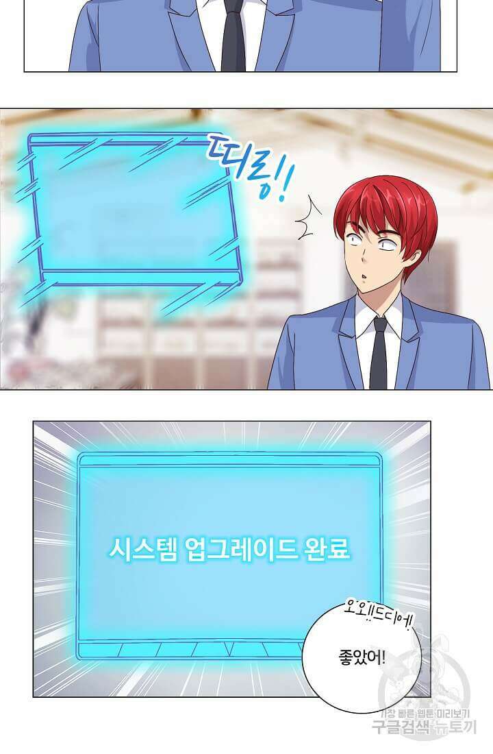 도시지존 시스템 35화 11
