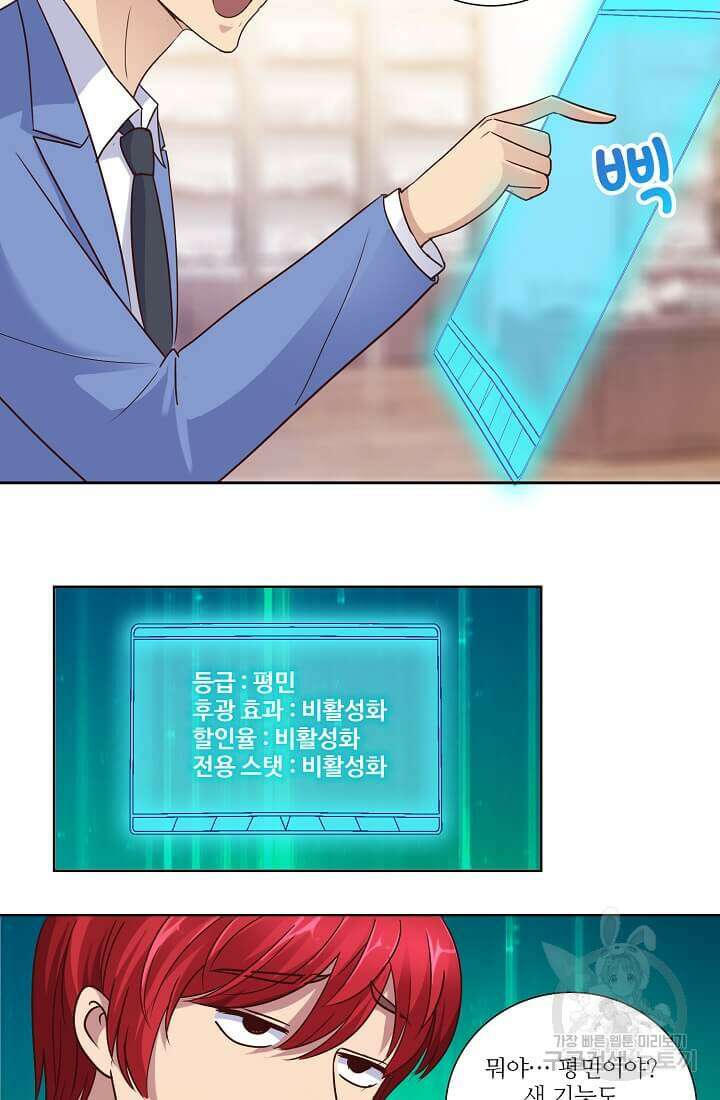 도시지존 시스템 35화 14