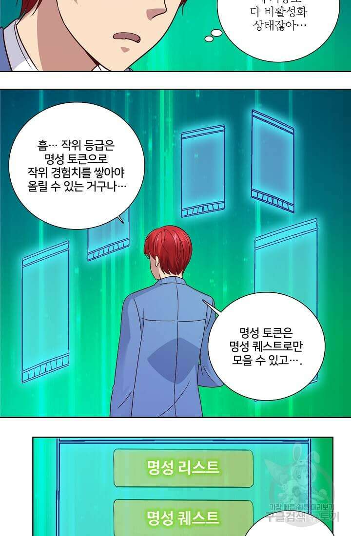 도시지존 시스템 35화 15
