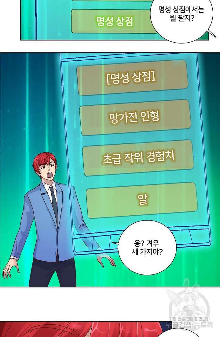 도시지존 시스템 35화 16