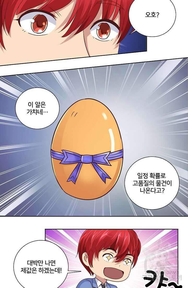 도시지존 시스템 35화 17