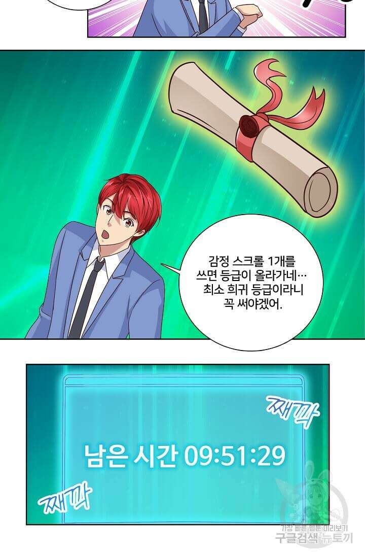 도시지존 시스템 35화 18