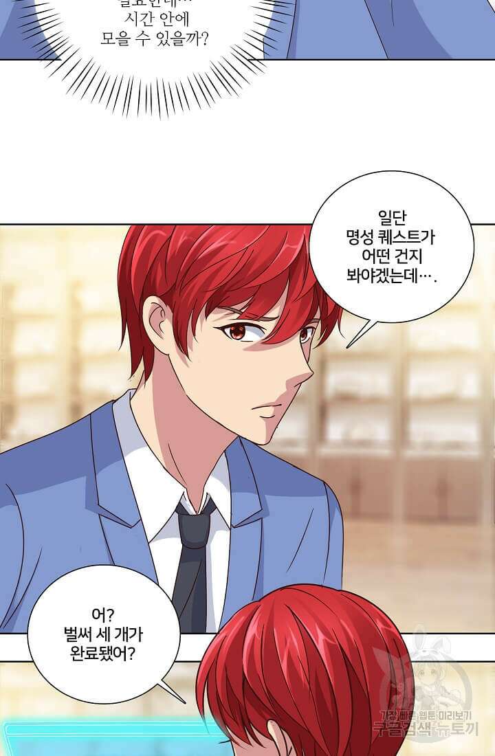 도시지존 시스템 35화 20