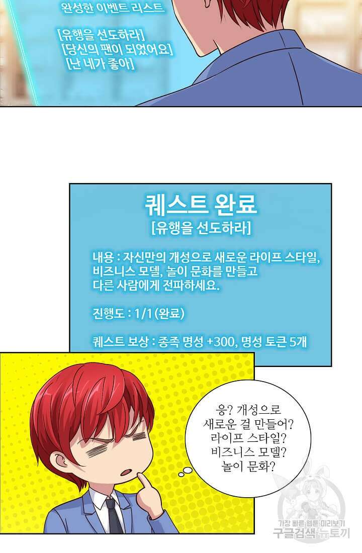 도시지존 시스템 35화 21