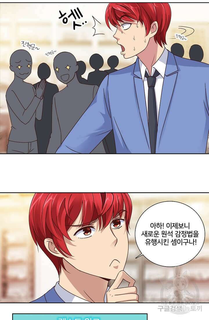 도시지존 시스템 35화 22