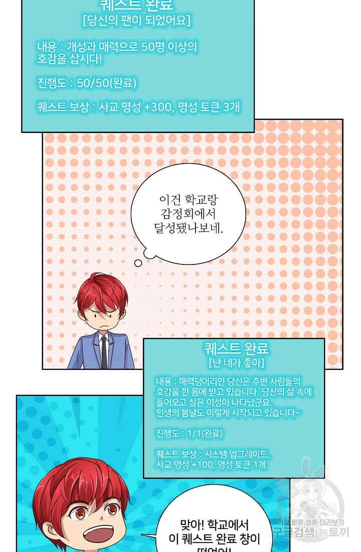 도시지존 시스템 35화 23