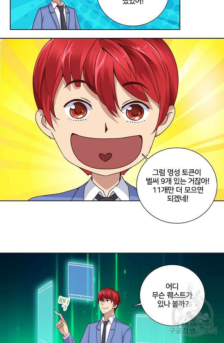 도시지존 시스템 35화 24