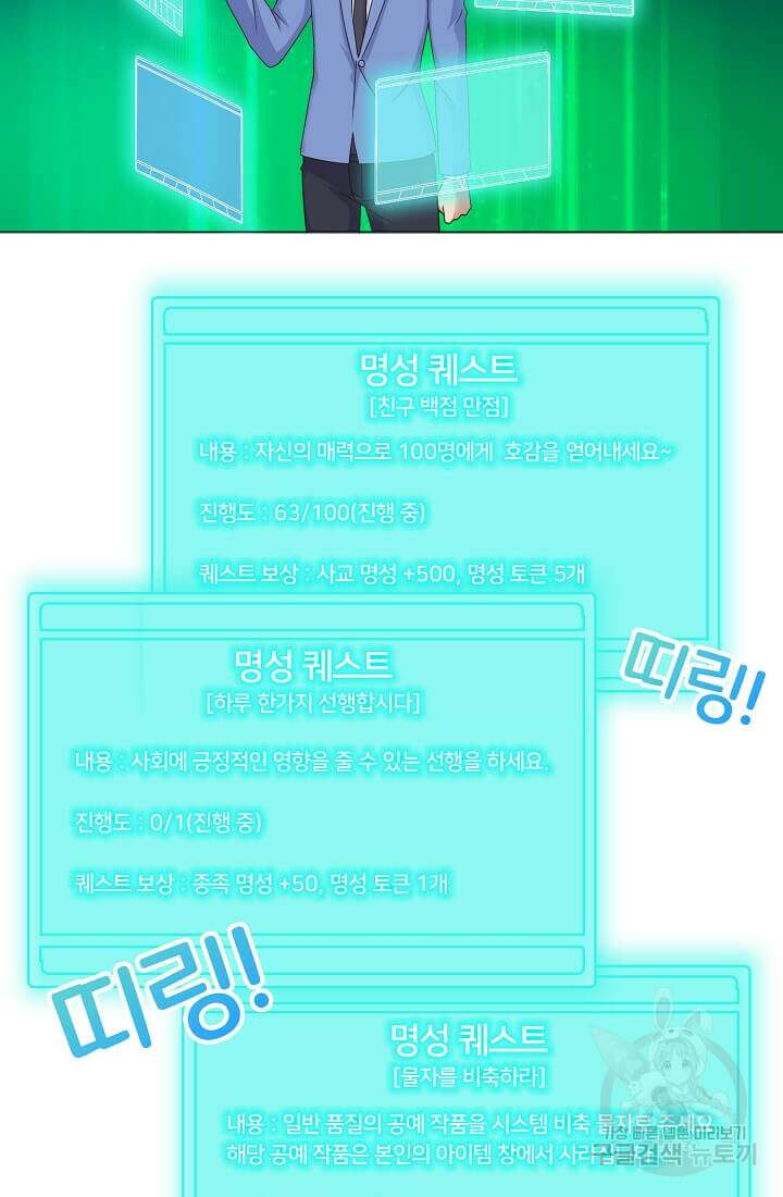 도시지존 시스템 35화 25