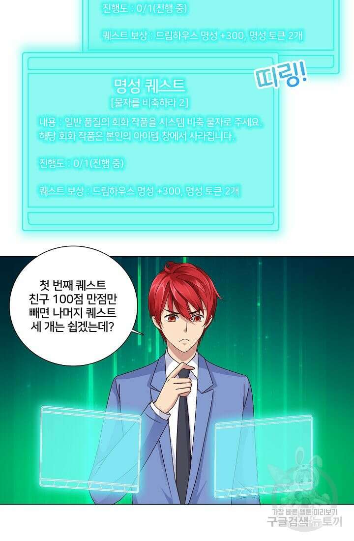 도시지존 시스템 35화 26