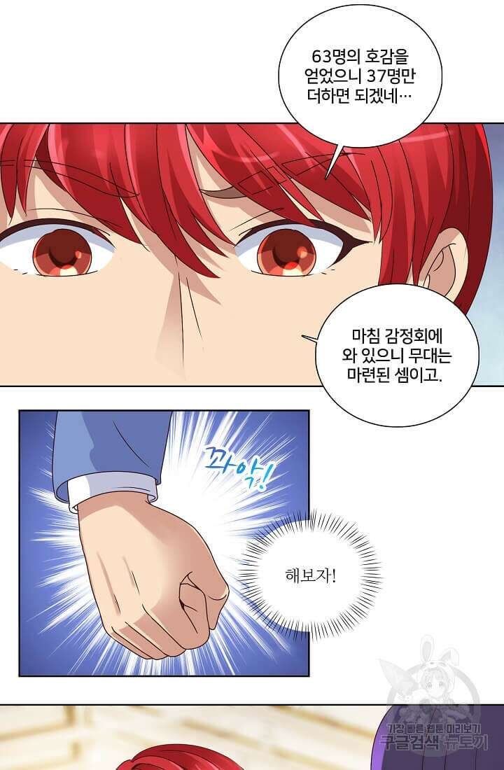 도시지존 시스템 35화 27
