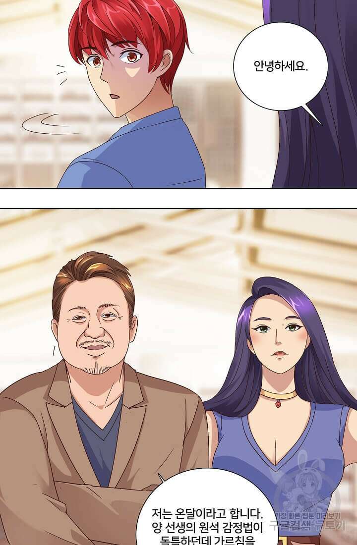 도시지존 시스템 35화 28