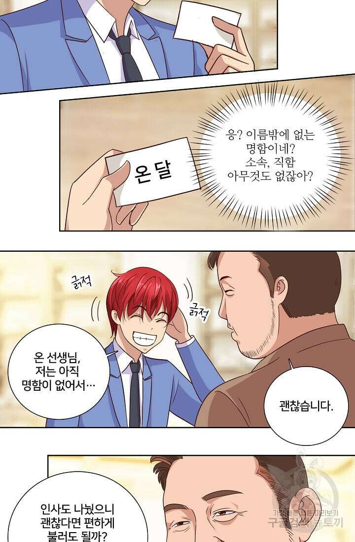 도시지존 시스템 35화 30