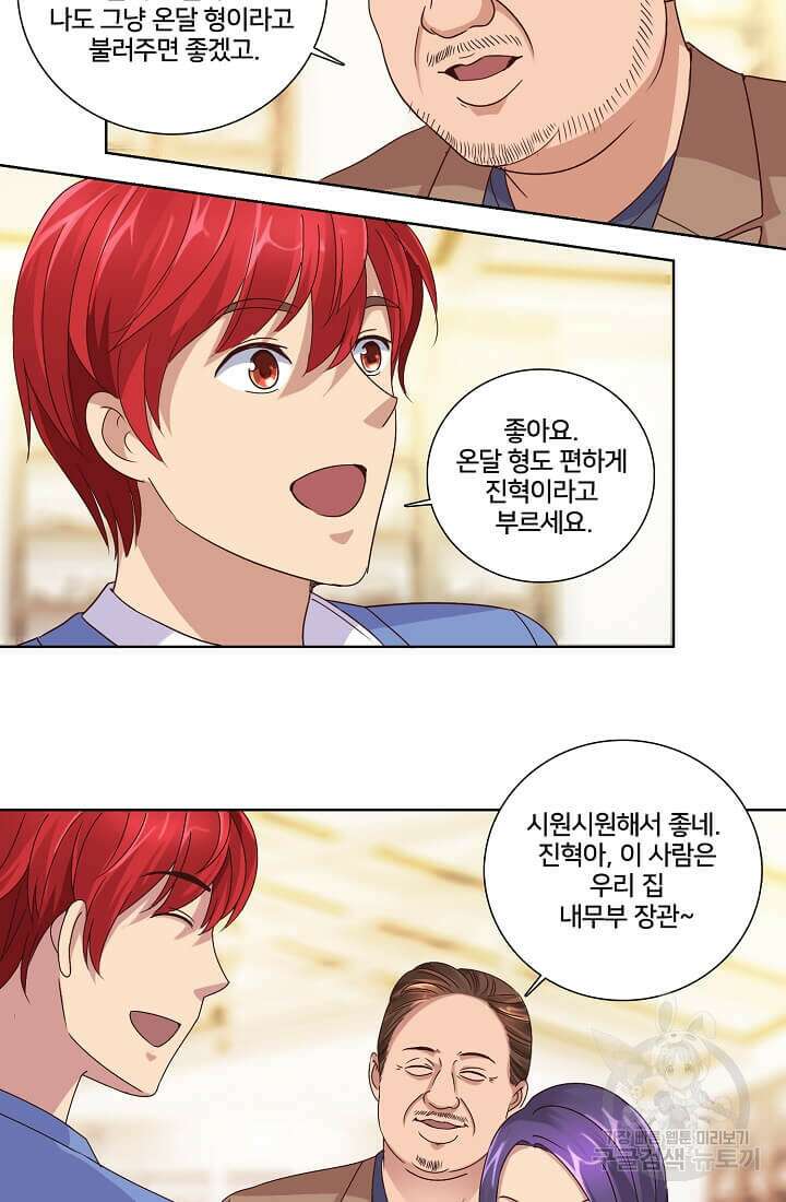 도시지존 시스템 35화 31