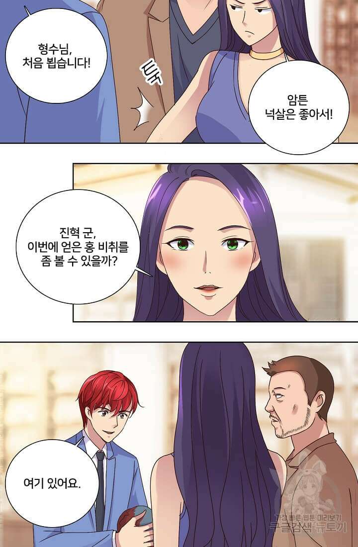 도시지존 시스템 35화 32