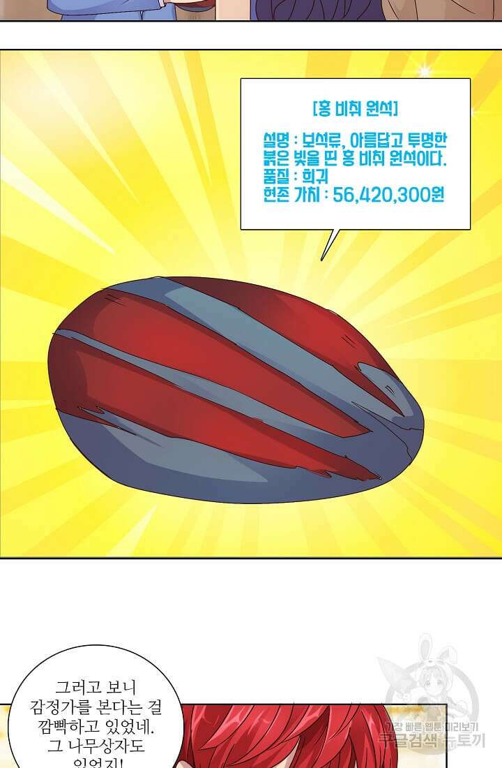 도시지존 시스템 35화 33