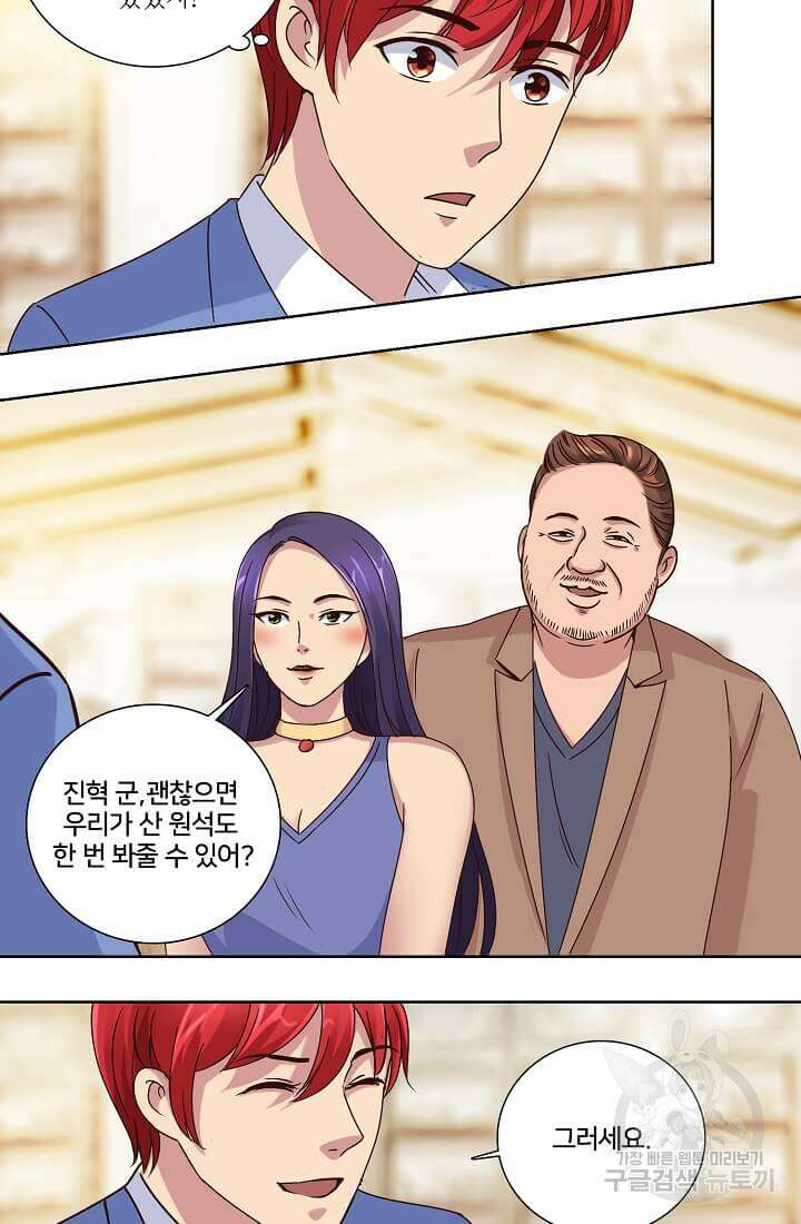 도시지존 시스템 35화 34