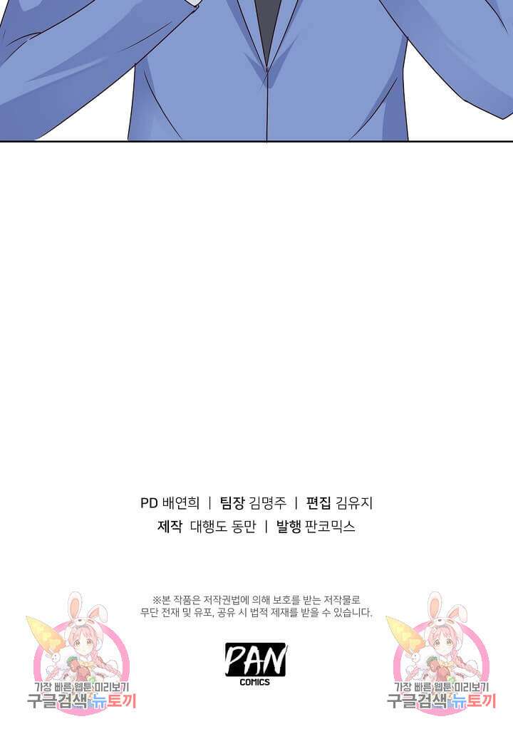 도시지존 시스템 35화 36