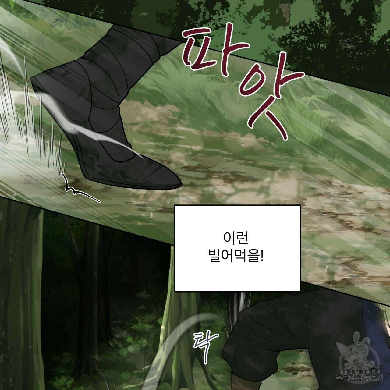 천추세인 9화 4