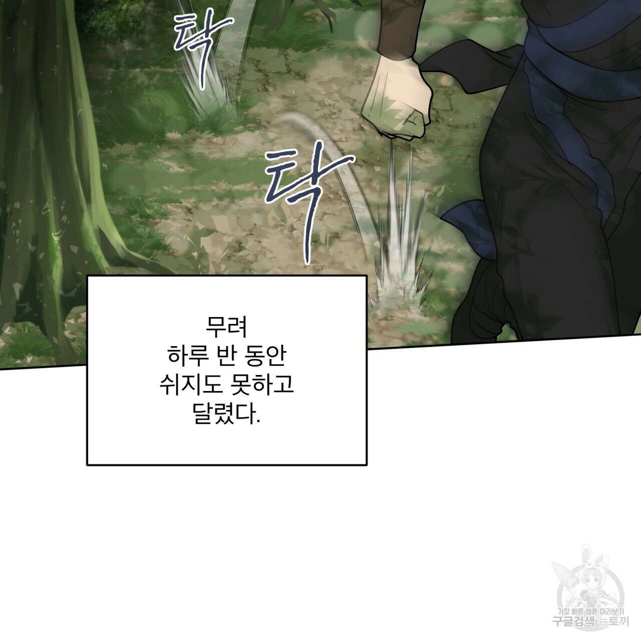천추세인 9화 5