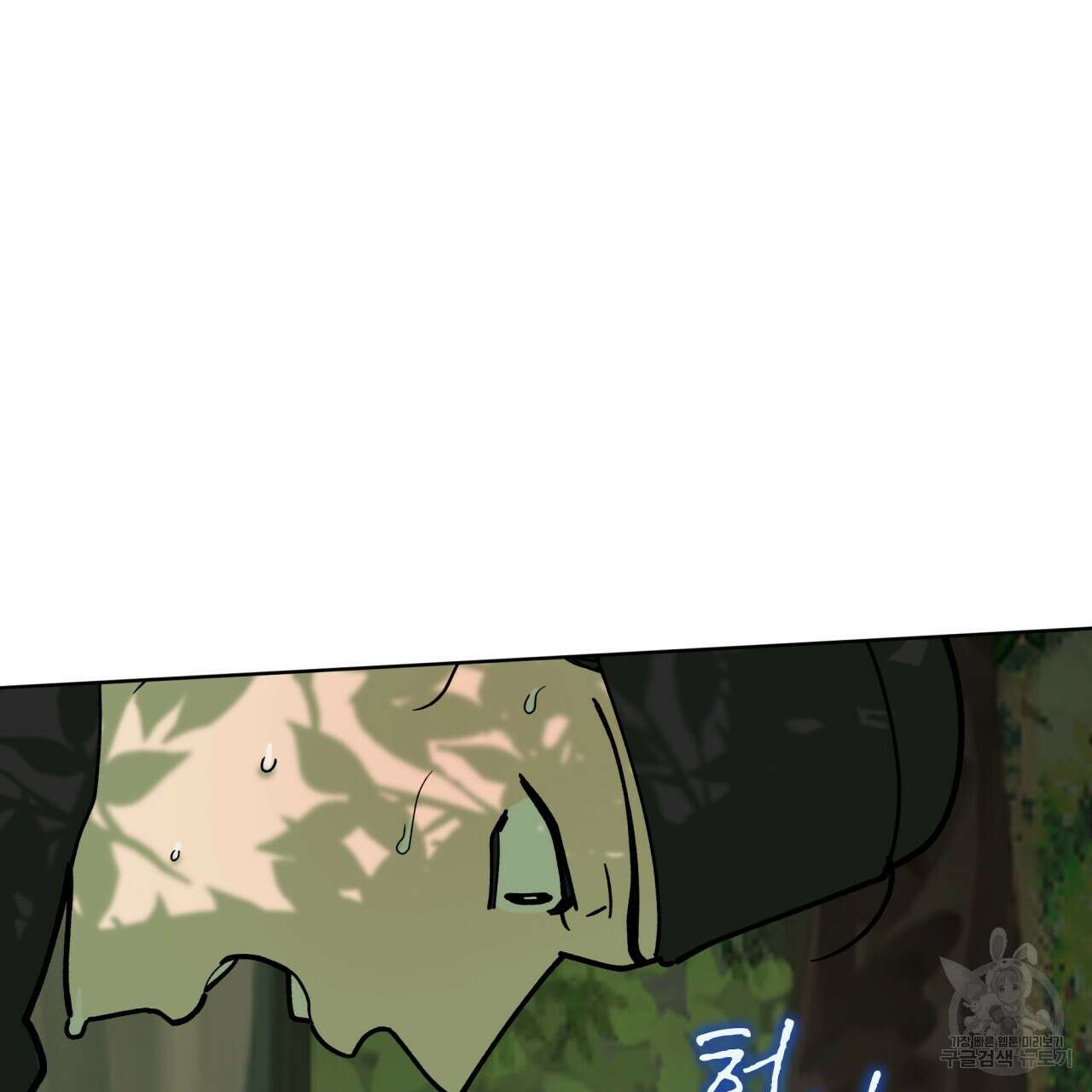 천추세인 9화 6