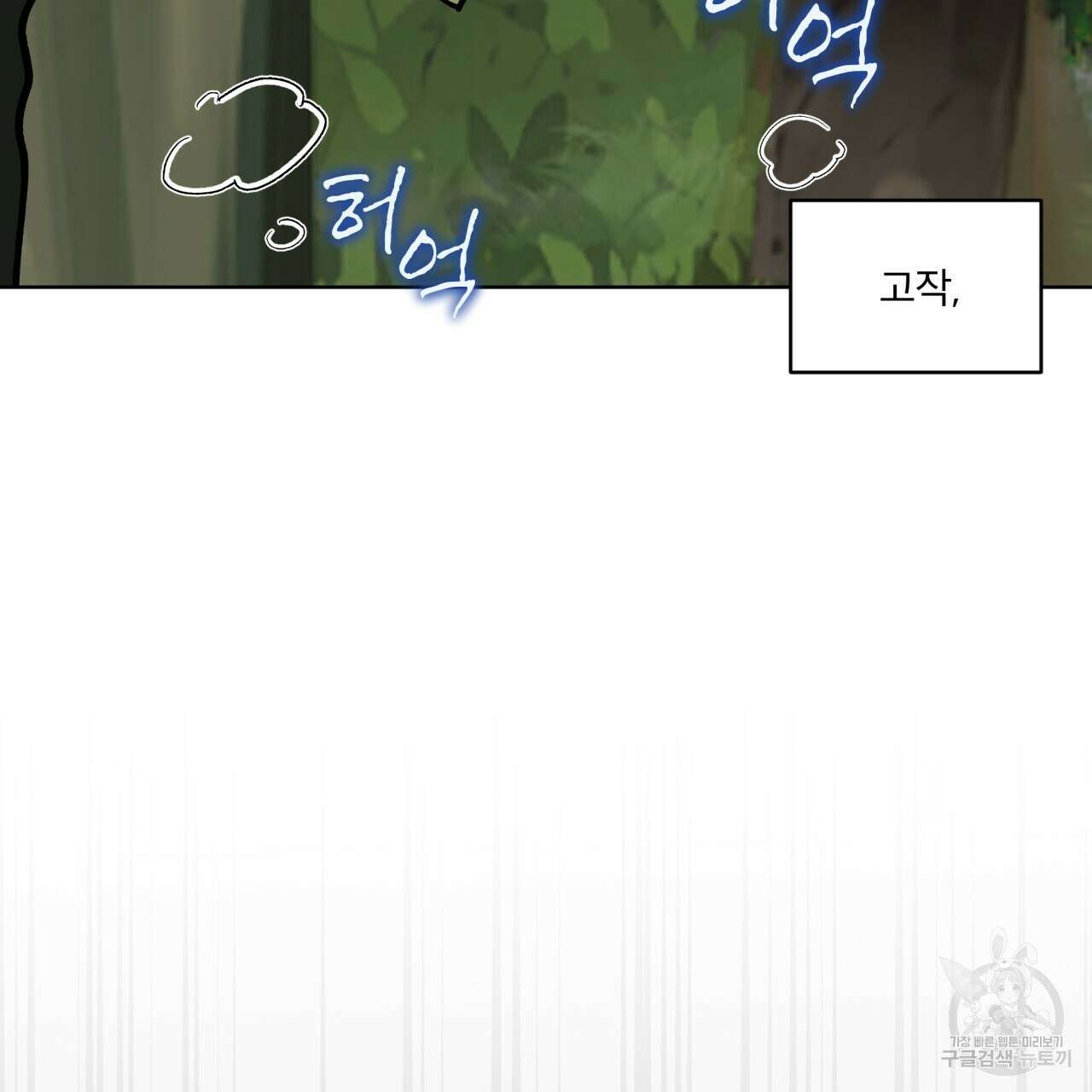 천추세인 9화 7