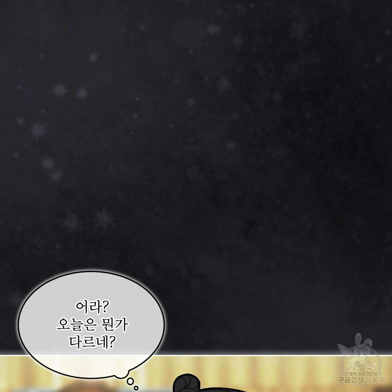 천추세인 9화 13