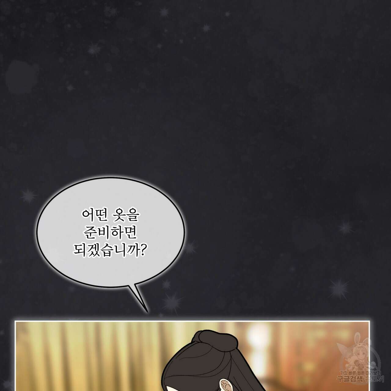 천추세인 9화 15
