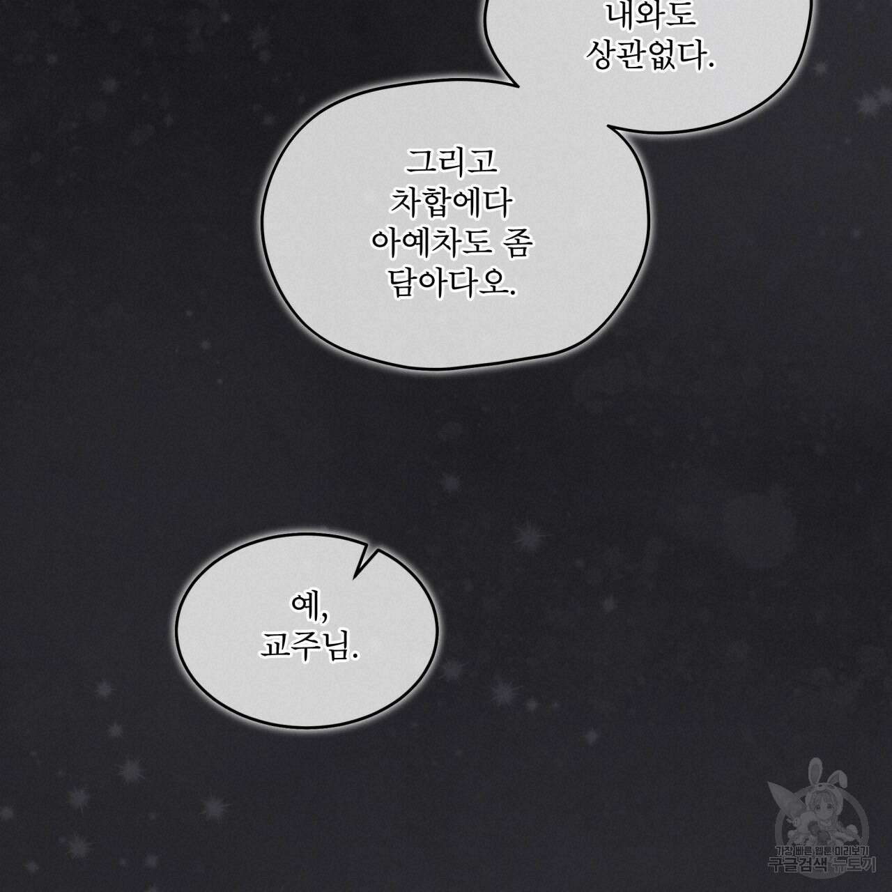천추세인 9화 18