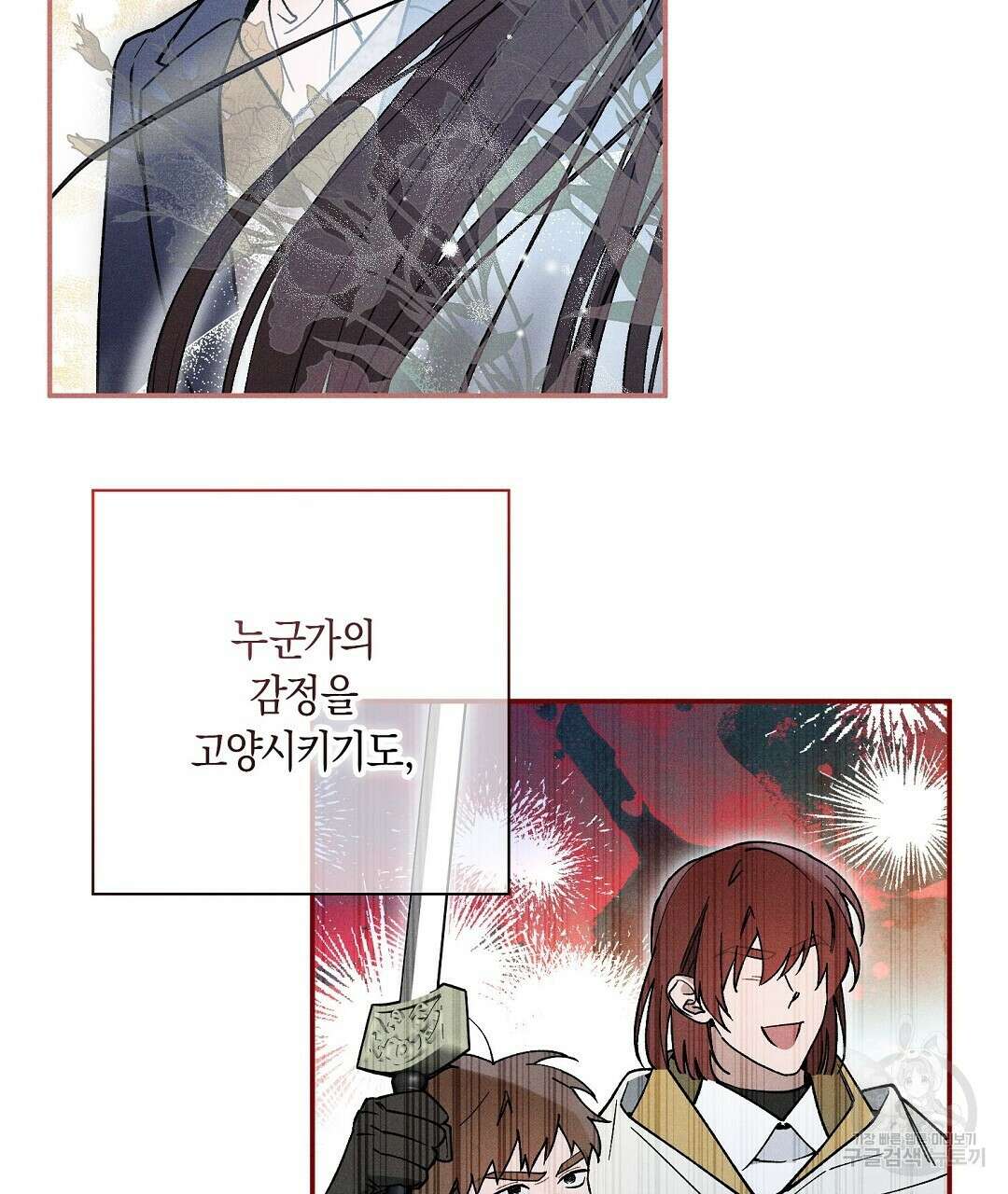 망나니 황자가 오메가인 걸 숨김 26화 5