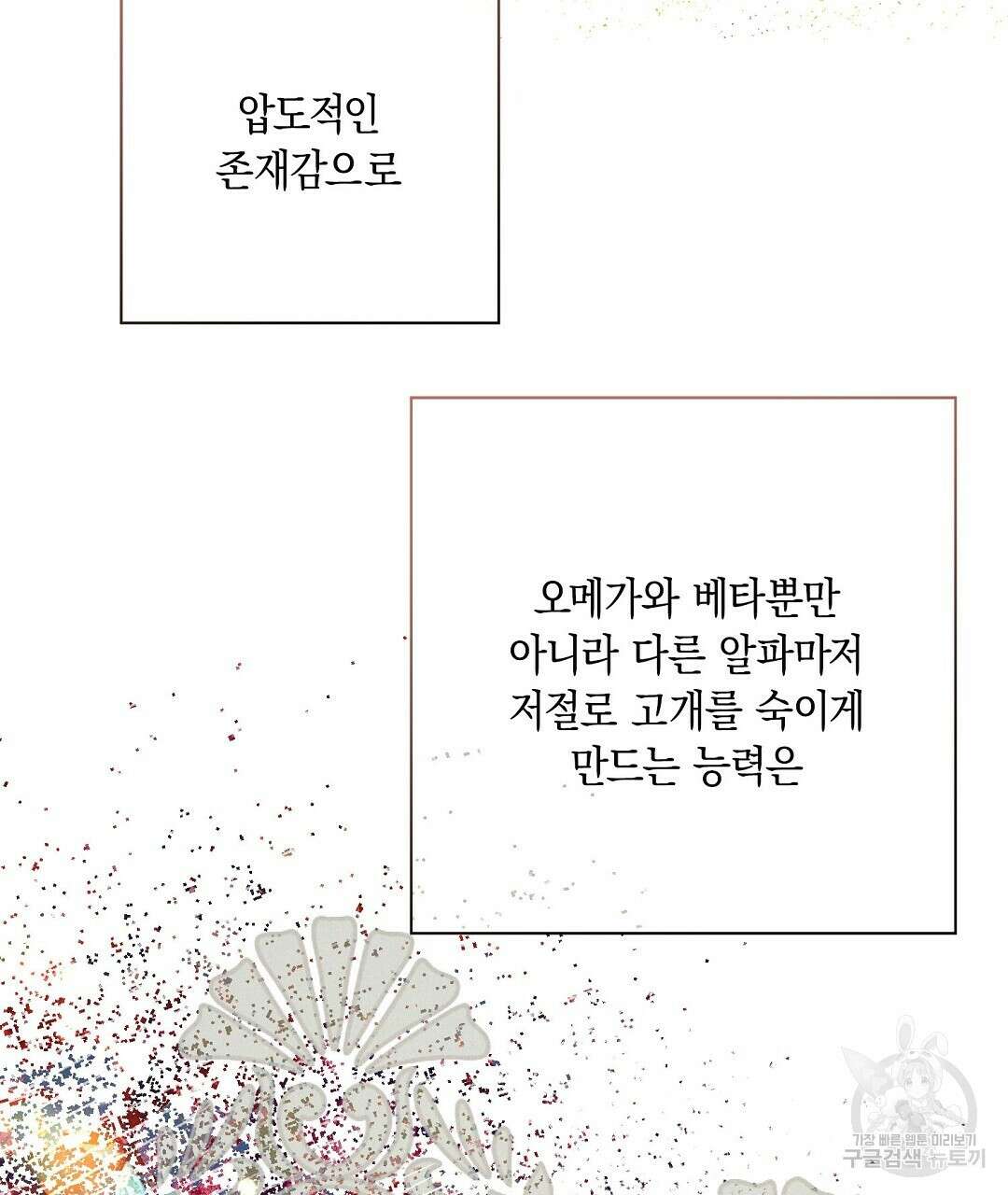 망나니 황자가 오메가인 걸 숨김 26화 10