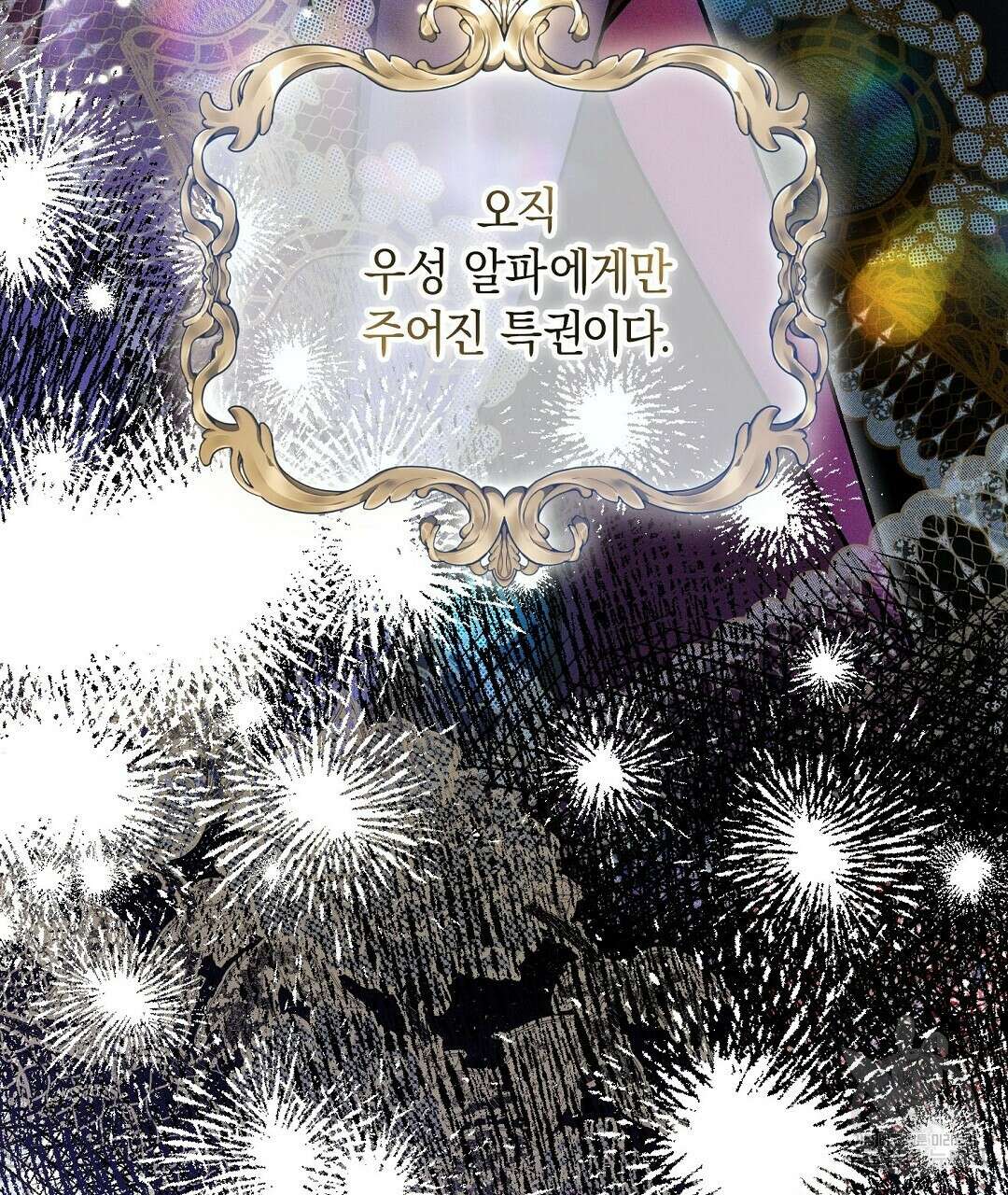 망나니 황자가 오메가인 걸 숨김 26화 13