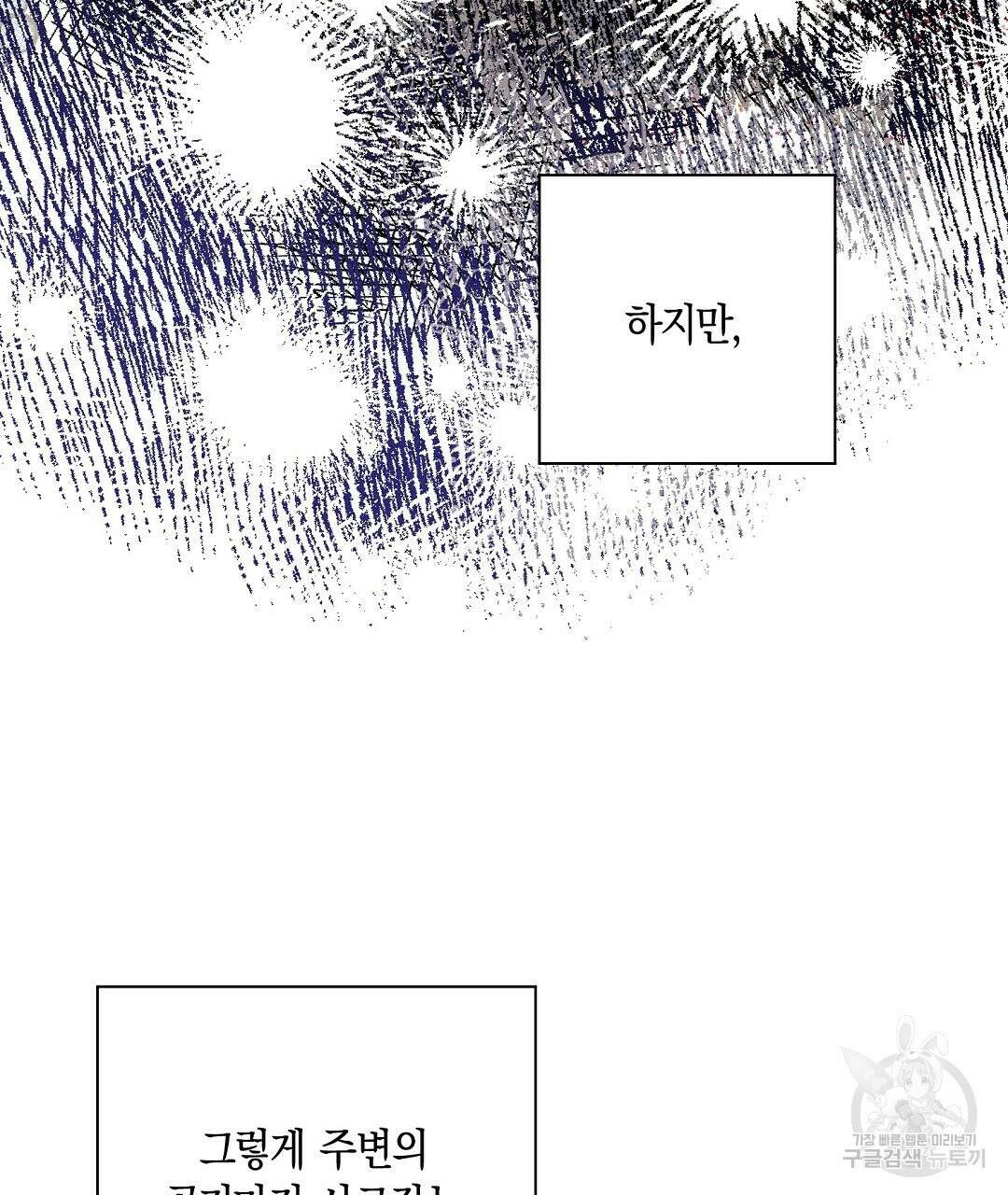 망나니 황자가 오메가인 걸 숨김 26화 14