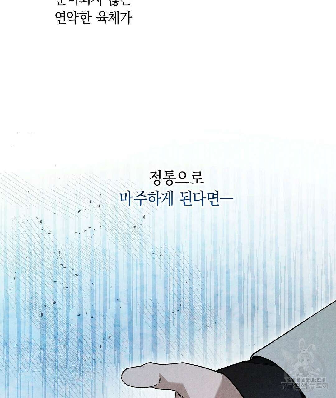 망나니 황자가 오메가인 걸 숨김 26화 16