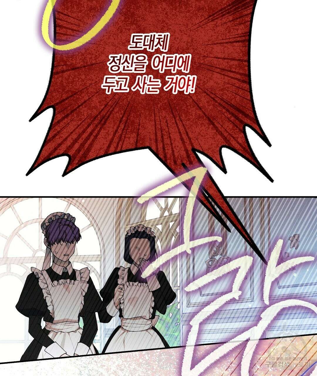 망나니 황자가 오메가인 걸 숨김 26화 29