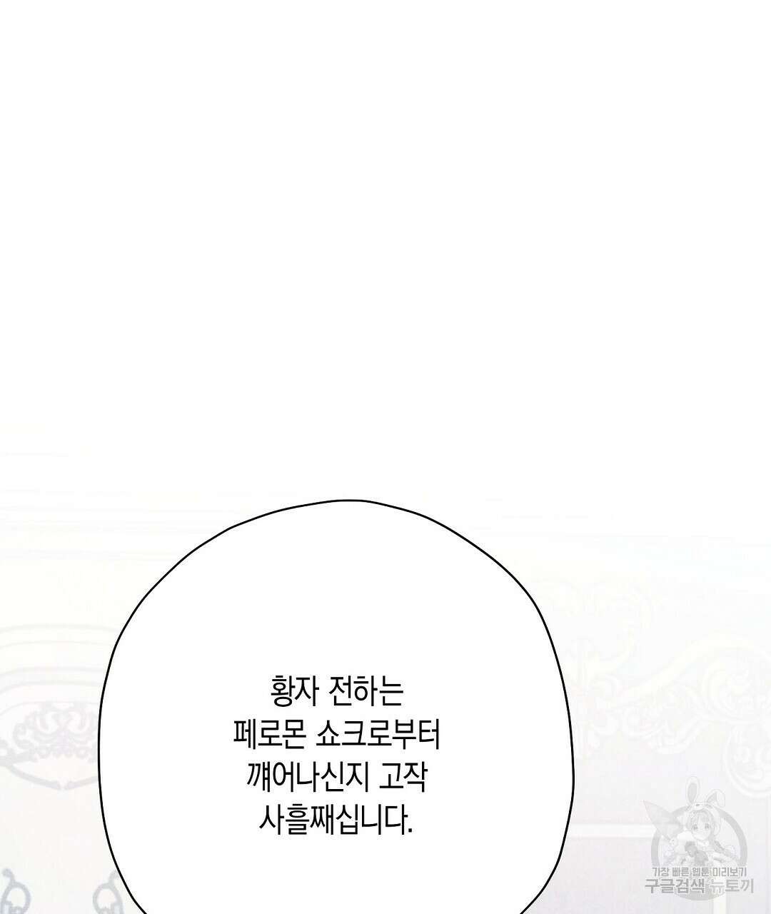 망나니 황자가 오메가인 걸 숨김 26화 34