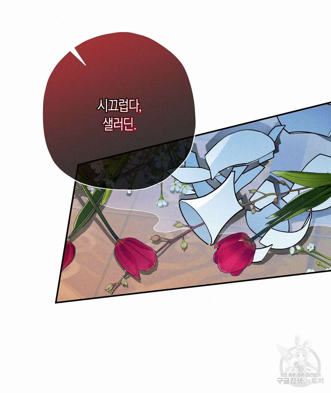 망나니 황자가 오메가인 걸 숨김 26화 38