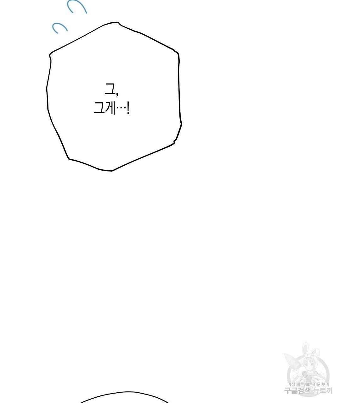 망나니 황자가 오메가인 걸 숨김 26화 41