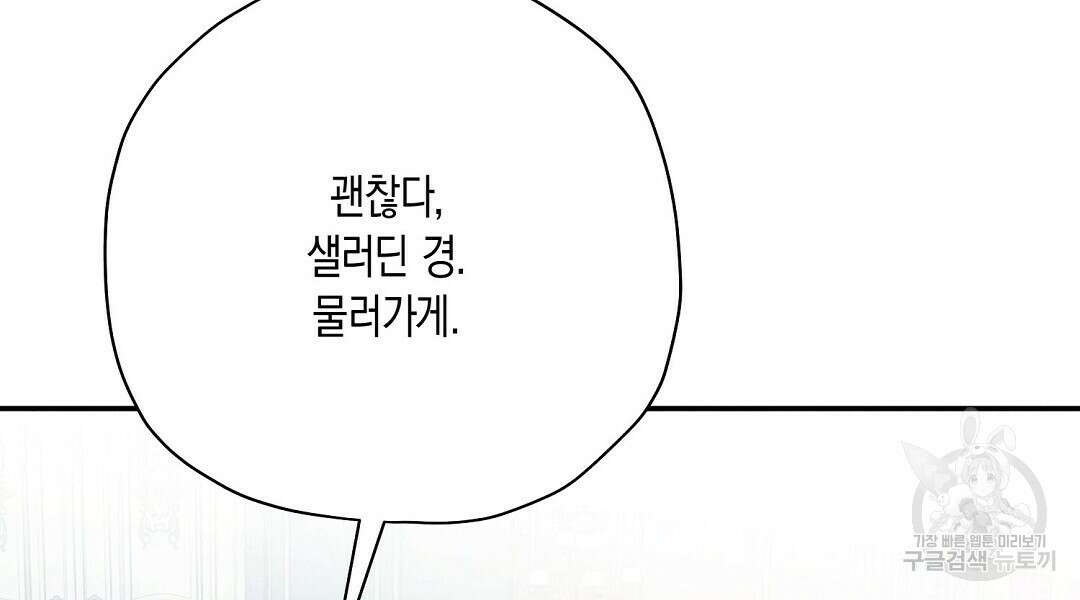 망나니 황자가 오메가인 걸 숨김 26화 42