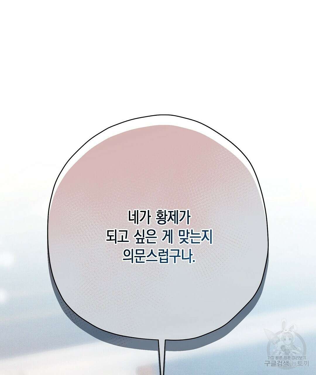망나니 황자가 오메가인 걸 숨김 26화 64