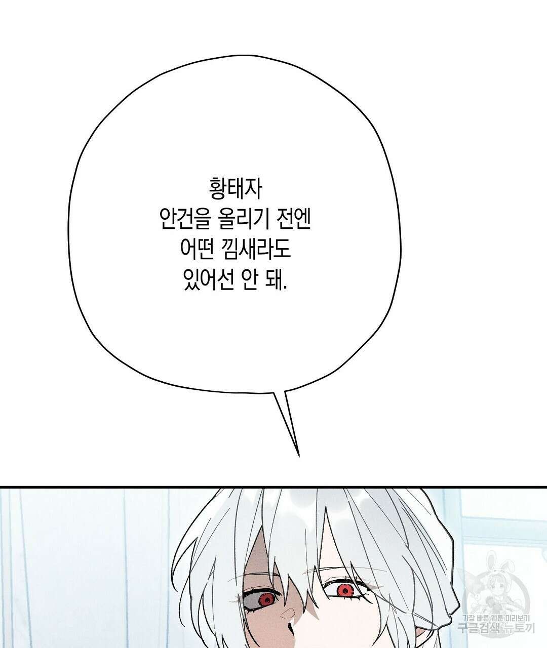망나니 황자가 오메가인 걸 숨김 26화 67