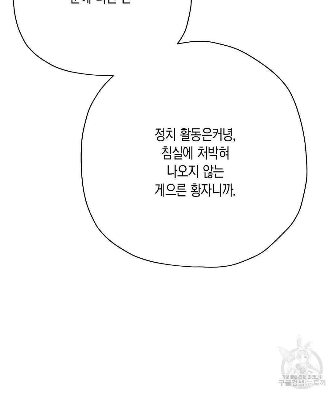 망나니 황자가 오메가인 걸 숨김 26화 69