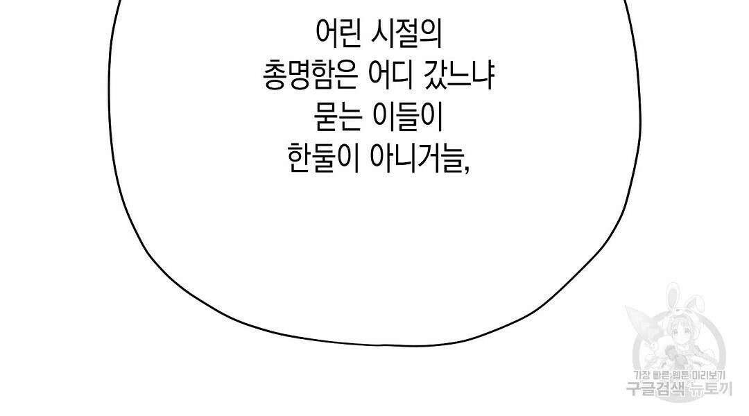 망나니 황자가 오메가인 걸 숨김 26화 72